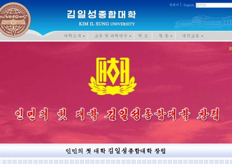 Esta es la página oficial de la Universidad de Kim Il-Sung, la primera en ser construída en Corea del Norte.