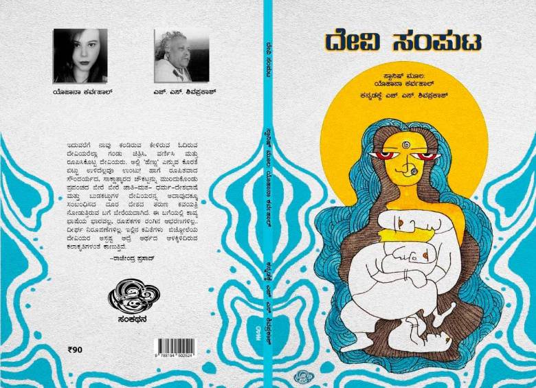“Devi Samputa”, el libro que recopila 42 poemas, traducidos del español al canarés, de la escritora paisa Johanna Carvajal. FOTO CORTESÍA.