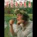 Taarka (Ain M&#228;eots, 2008) - La historia de Hilana Taarka, una cantante de folk de la comunidad seto, que se convirti&#243; en leyenda dentro de su pueblo por sus canciones que reflejaban la realidad, a veces amarga, otras veces divertida y cruel. Vivi&#243; su vida en la m&#225;s absoluta pobreza y nunca fue aceptada en su comunidad.